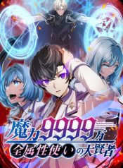 Magic Level 99990000 All-Attribute Great Sage