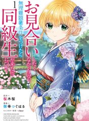 Omiai Shitakunakattanode, Muri Nandai Na Jouken Wo Tsuketara Doukyuusei Ga Kita Ken Ni Tsuite