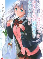 Shitsurengo, Kenaku datta Osananajimi Ga sato Kashi Mitai ni Amai ~Sugar After Bitter~