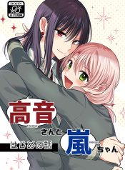 Takane-san to Arashi-chan