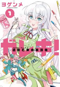 Gareki! – Zoukei Otome no Houkago