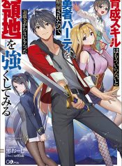 I Was Dismissed From the Hero’s Party Because They Don’t Need My Training Skills, So I Strengthen My Fief Which I Got as a Replacement for My Retirement Money