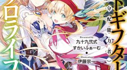 Point Gifter Keikenchi Bunpai Nouryokusha no Isekai Saikyou Solo Life