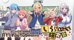 Shiranuikoto Kenkyukai