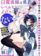 The White Mage Doesn’t Want to Raise the Hero’s Level