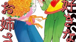 Ane wo Suki na Onee-san to