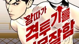 Bullying Is Too Good At Martial