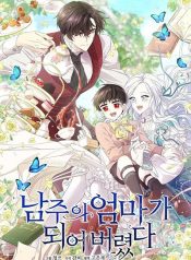 I Became the Male Lead’s Stepmother