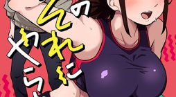 Kanojo no Sore ni Yarareteru