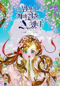 My Mother Got Married By Contract