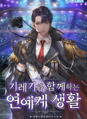 My Second Life as an Idol