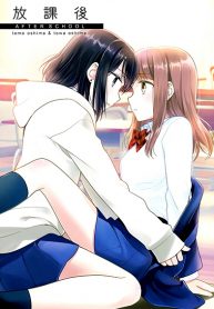 After School (Hakago)