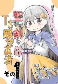 Seinaru Ken wo Nuitara Onna no Ko ni Natte Shimatta Yuusha no Manga