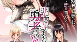 Ashita mo Mata Yuusha no Tonari