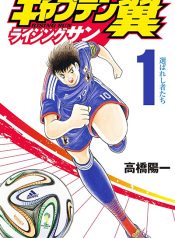 Captain Tsubasa – Rising Sun