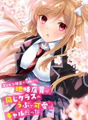 Konbini Goto Kara Tasuketa Jimi Tenin ga, Onaji Kurasu no Ubude Kawaii Gyarudatta