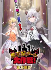 Maou-jou Date Daisakusen!