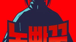 No Turning Back, Choi Hayoung