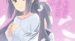 Seishun Buta Yarou wa Yumemiru Shoujo no Yume wo Minai