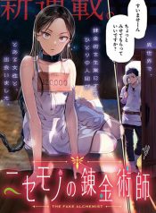 Nisemono no Renkinjutsushi