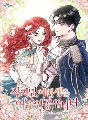 Author, In This Life I’m The Protagonist