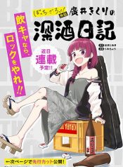 Bocchi the Rock! Gaiden – Hiroi Kikuri no Fukazake Nikki