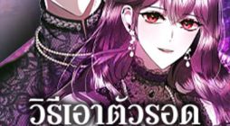 How to Survive Sleeping With the Emperor