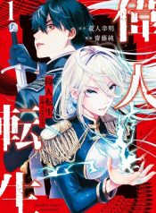 Ijin Tensei Gokoku Warfare