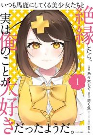 Itsumo Baka ni Shite Kuru Bishoujo-tachi to Zetsuen Shitara, Jitsu wa Ore no Koto ga Daisuki Datta You da