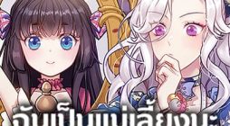 Not-Sew-Wicked Stepmom