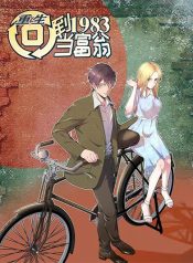 Rebirth Back to 1983 to Be a Millionaire