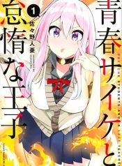 Seishun Saike to Taidana Ouji