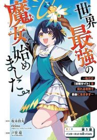 Sekai Saikyou no Majo, Hajimemashita – Watashidake Kouryaku Saito wo Mireru Sekai de Jiyuu ni Ikimasu