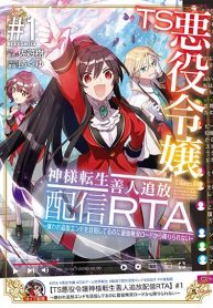 TS Akuyaku Reijou Kamisama Tensei Zen’nin Tsuihou Haishin RTA – Kiraware Tsuihou End o Mezashiteru no ni Saikyou Musou Road kara Orirarenai