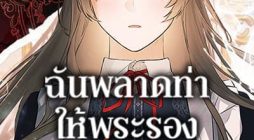 I Mistook the Hidden Identity of the Sub Male Lead