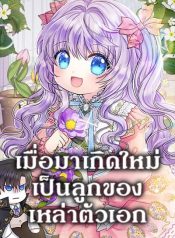 I’m the Main Character’s Child