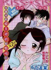 Kiss x Sis