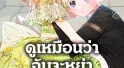 I Failed to Divorce My Husband