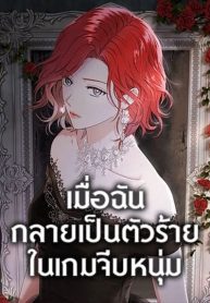 I Fell Into a Reverse Harem Game