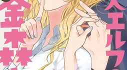 Miboujin Elf no Kanamori-san