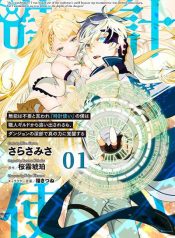 Munou wa Fuyou to Iware Tokei Tsukai no Boku wa Shokunin Guild kara Oidasareru mo, Dungeon no Shinbu de Shin mo Chikara ni Kakusei suru