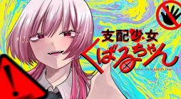 Shihai Shoujo Kubaru-chan