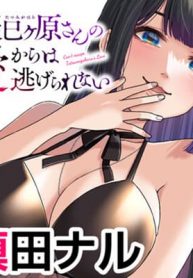 Tatsumigahara-san no Ai Kara wa Nigerarenai