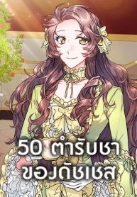 50 Tea Recipes from the Duchess