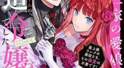 Akutou Ikka no Mana Musume, Tensei Saki mo Otome Game no Gokudou Reijou deshita. – Saijoukyuu Rank no Akuyaku-sama, Sono Dekiai wa Fuyou desu!