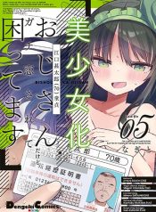 Bishoujo-ka shita Oji-san dakedo, Gachikoisarete Komattemasu