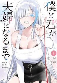 Boku to Gal ga Fuufu ni Naru made