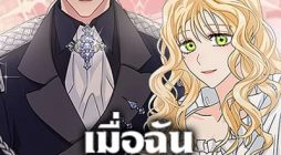 I Became the Madam of the House