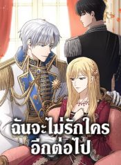 I Don’t Love You Anymore