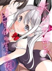 Imouto ga 1-nichi 1-kai Shika Me wo Awasete Kurenai